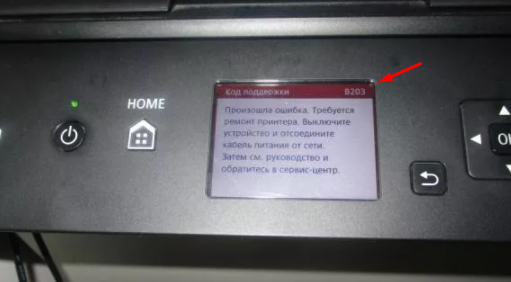 ошибка canon pixma b203