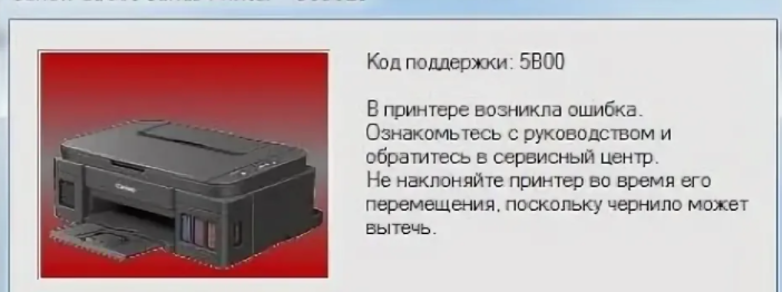 ошибка b500 canon pixma