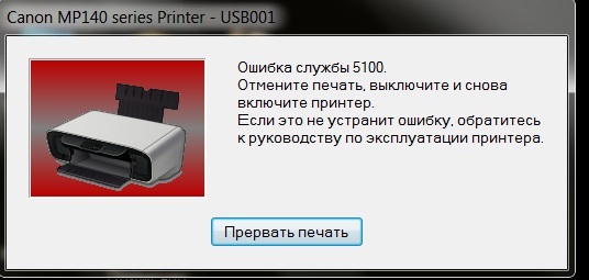 ошибка b5100 canon pixma